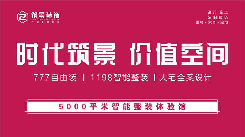 无忧无虑家装网-装修案例-【筑景装饰】伟星金悦府