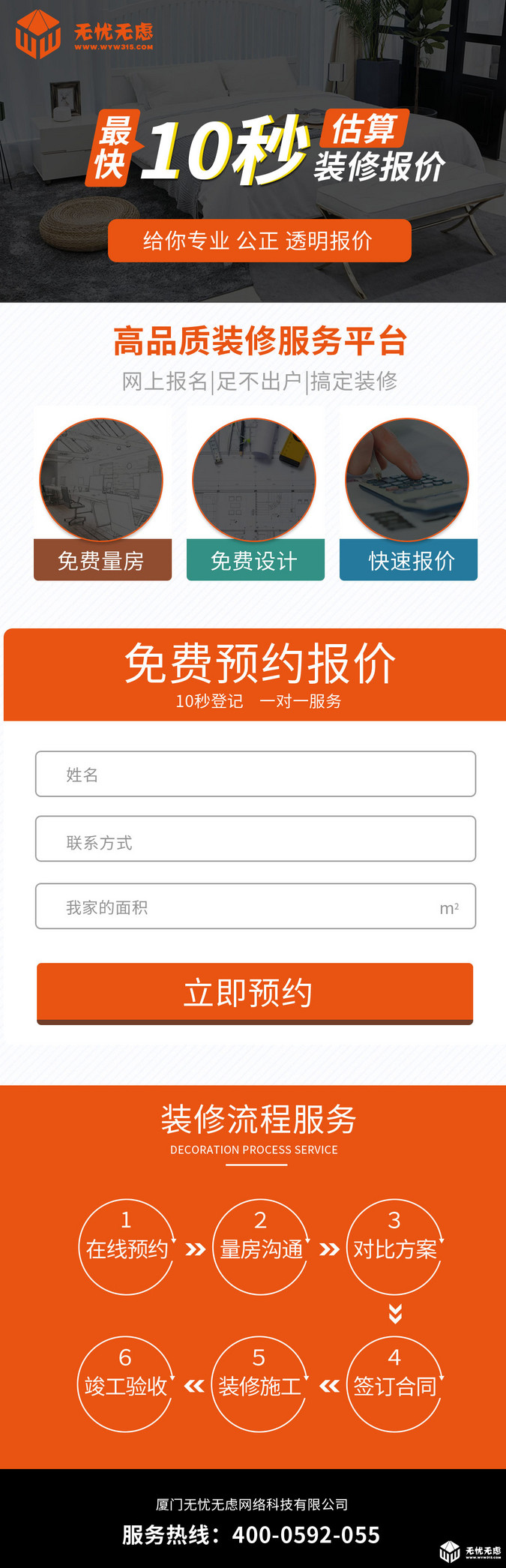 无忧无虑家装网-装修案例-test sql