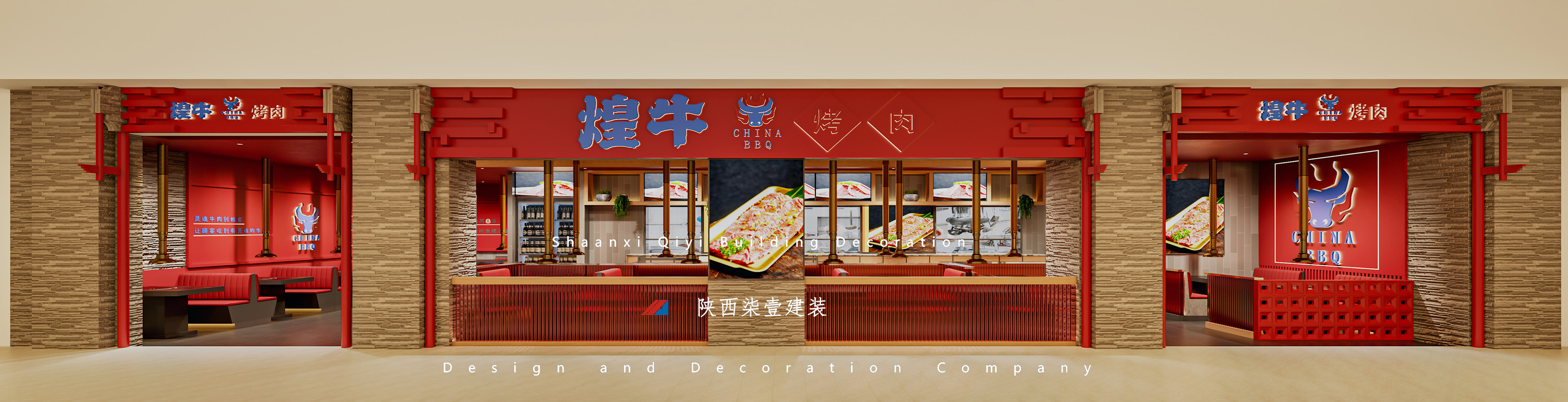 煌牛烤肉