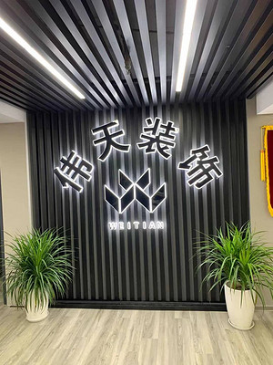 无忧无虑家装网-伟天装饰-logo