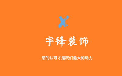 无忧无虑家装网-宇锋装饰-logo