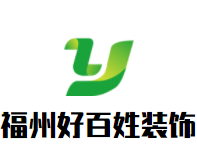 无忧无虑家装网-福州好百姓-logo