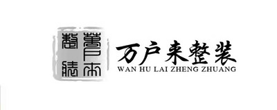 无忧无虑家装网-广州万户来装饰-logo