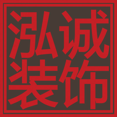 无忧无虑家装网-泓诚装饰-logo