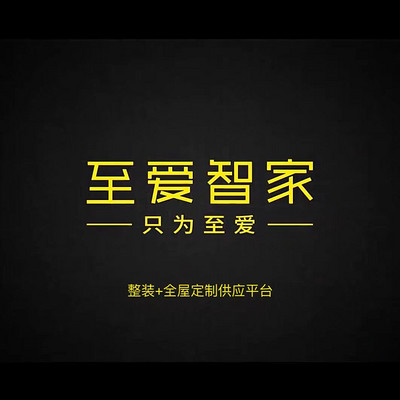 无忧无虑家装网-光山至里整装-logo