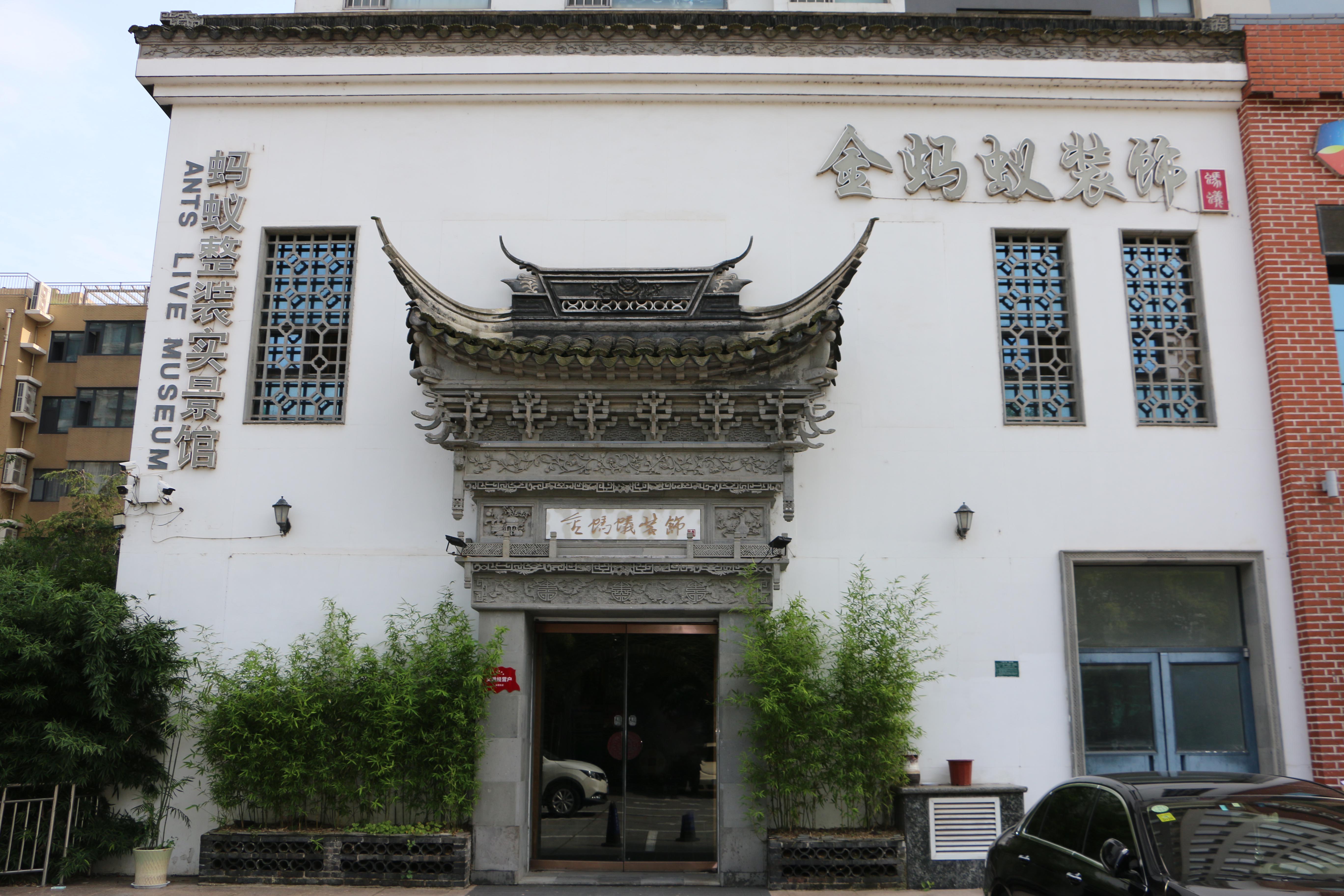 日照金蚂蚁装饰设计工程有限公司